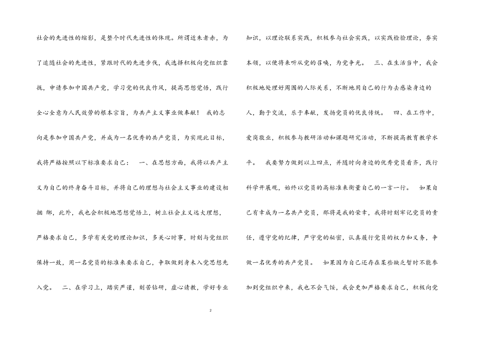 2023年小学教师入党申请书3章.docx_第2页