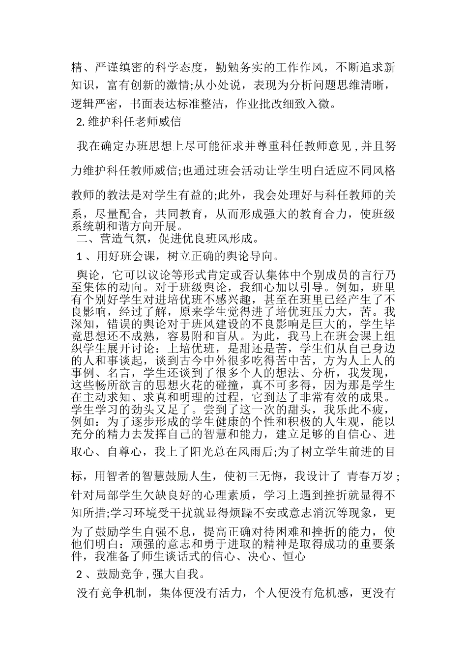 2023年初中毕业班班主任工作总结.doc_第2页
