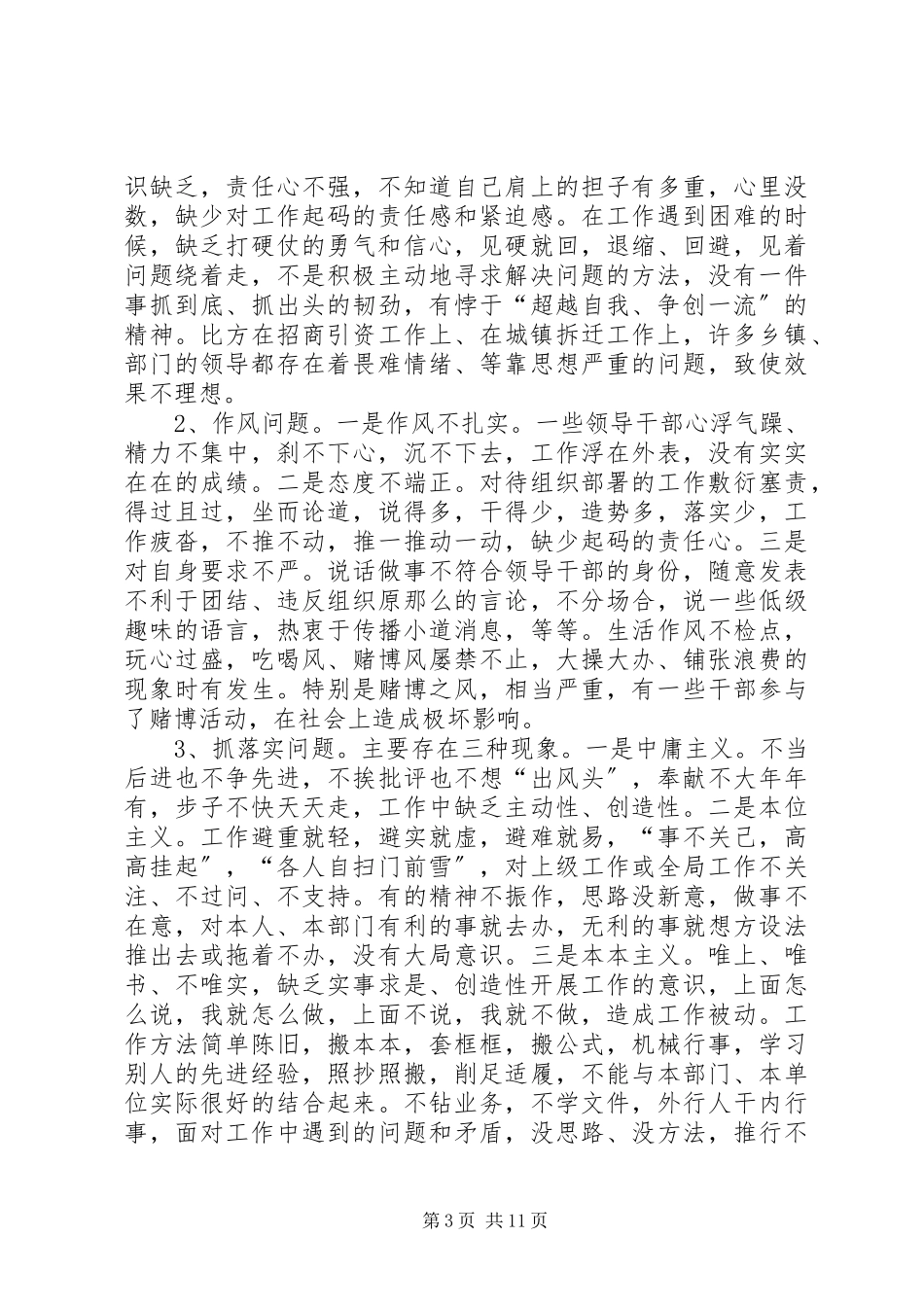 2023年县长在目标承诺管理表彰会讲话.docx_第3页
