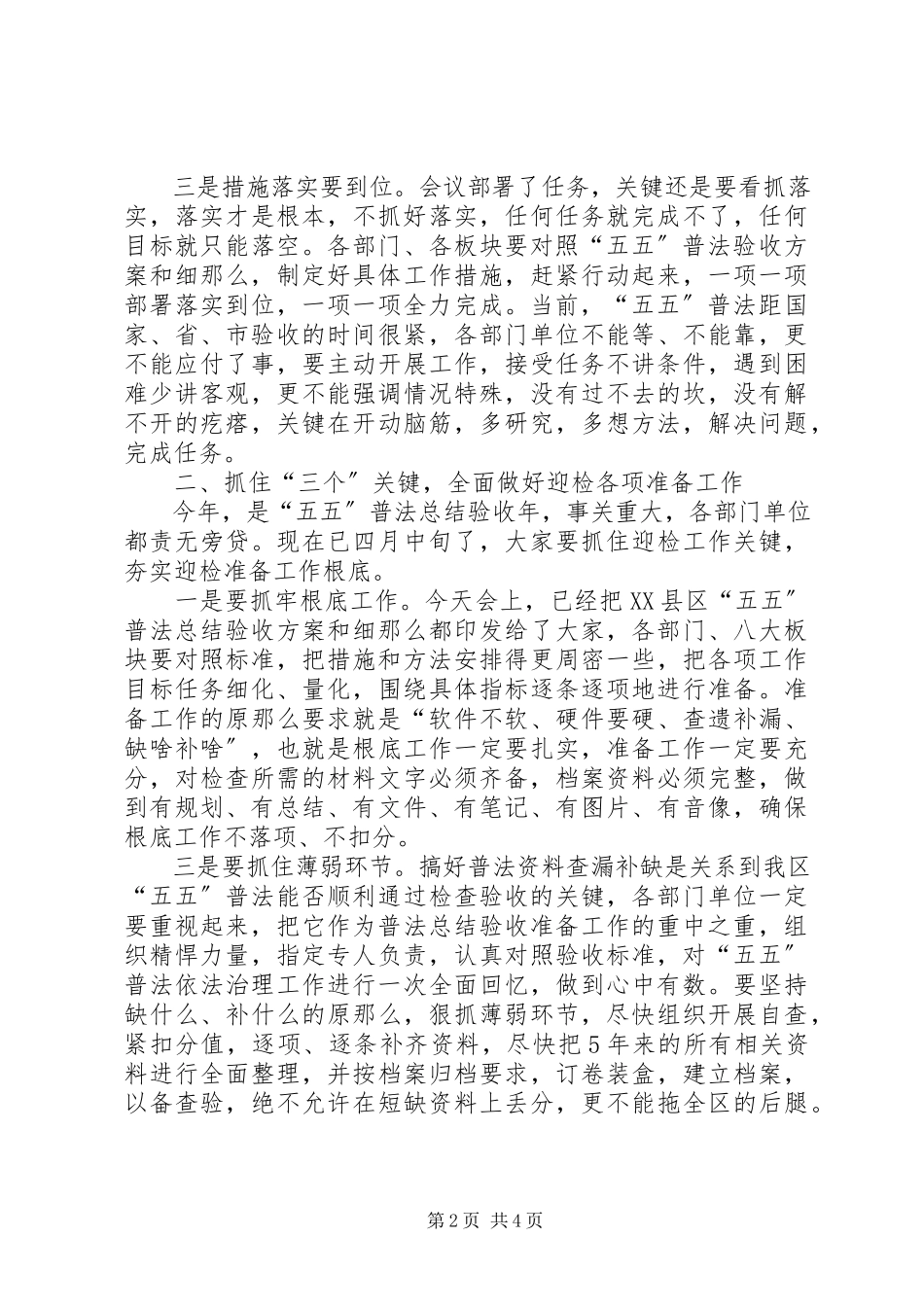 2023年在五五普法总结验收推进会议上的致辞.docx_第2页