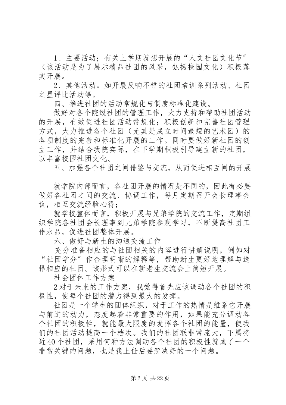 2023年社会团体工作计划.docx_第2页