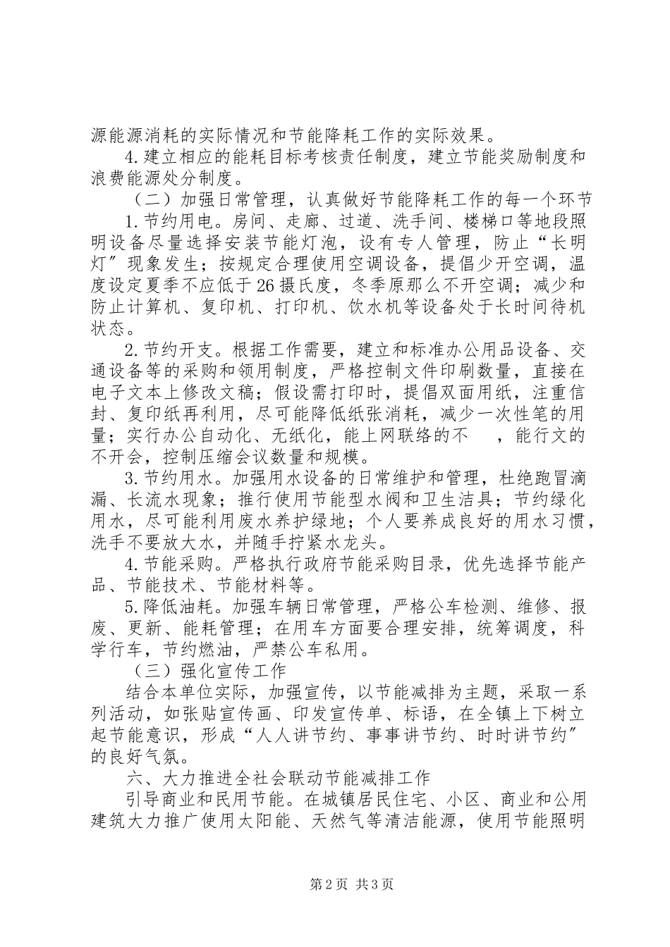 2023年乡镇年度节能的工作计划.docx_第2页