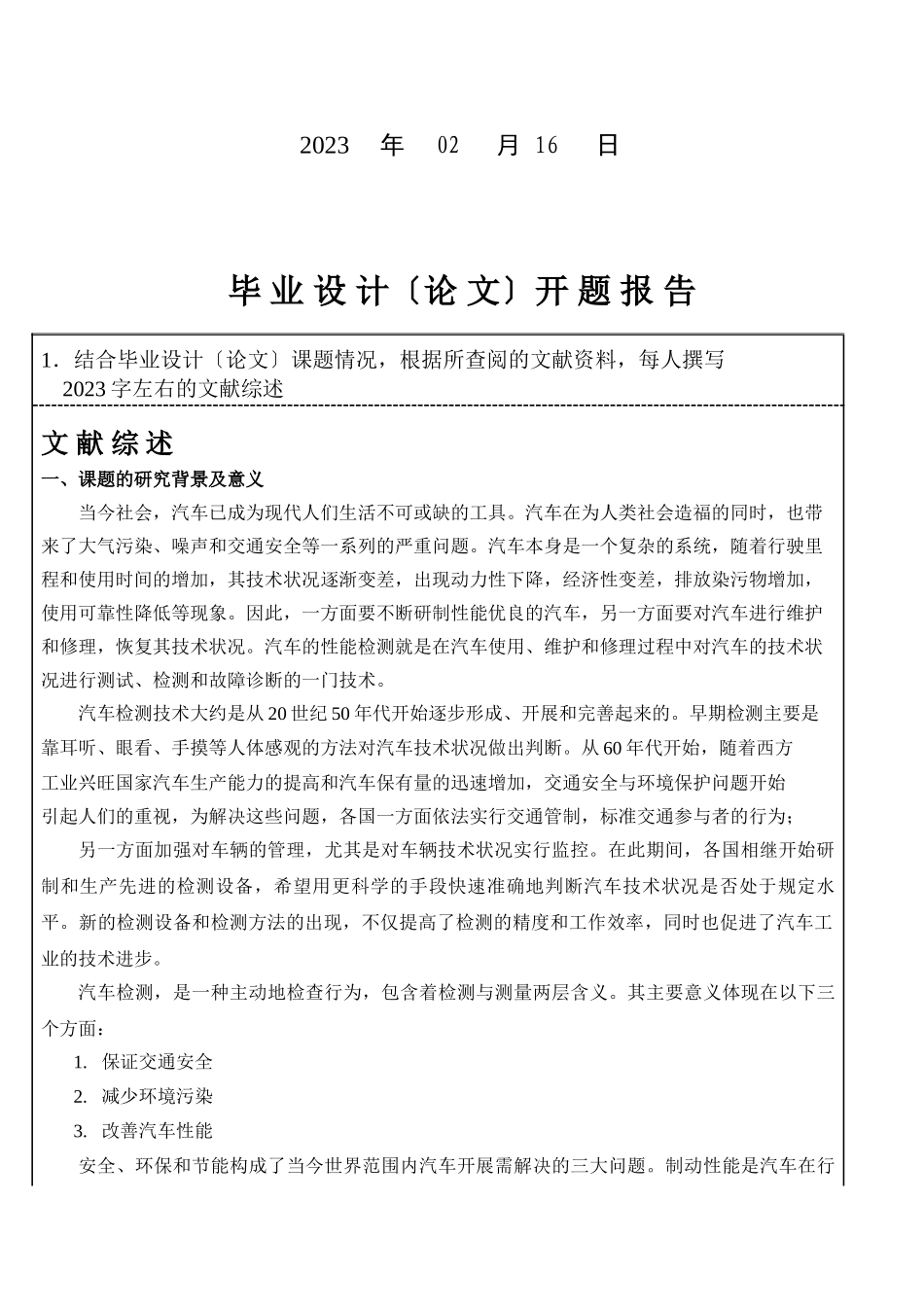 2023年汽车制动性能测试系统设计.doc_第2页