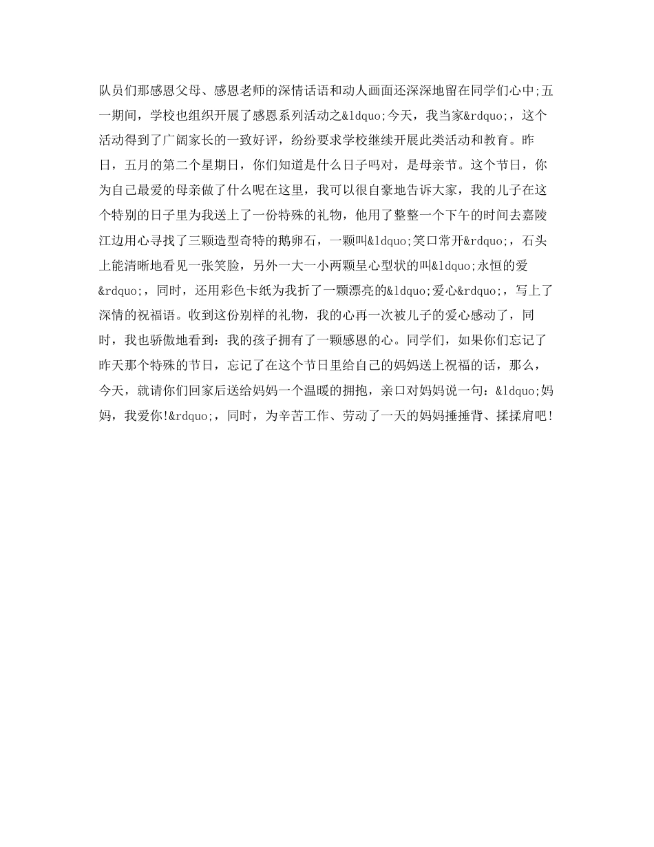 2023年用感恩的心生活演讲稿2.docx_第3页