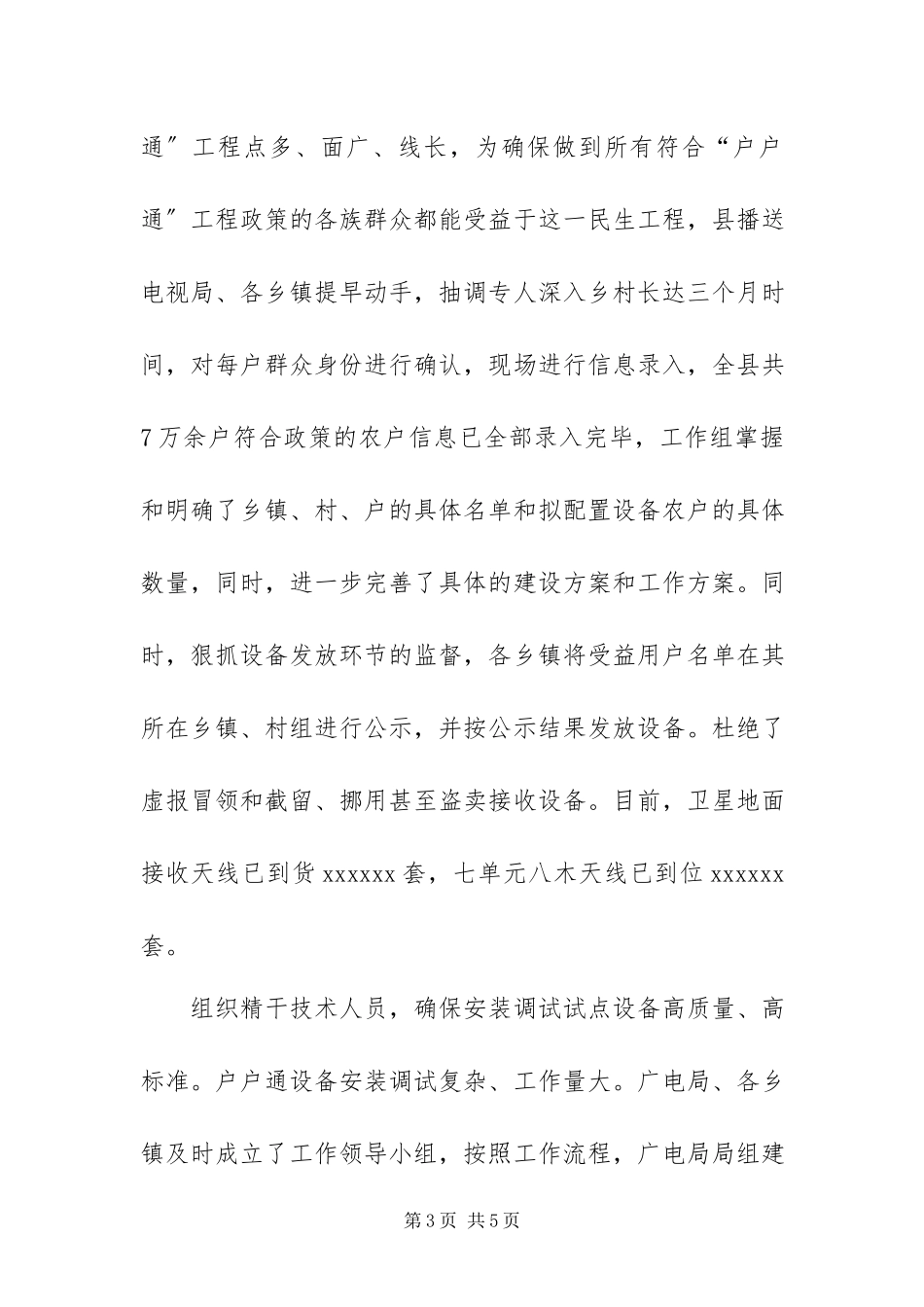 2023年广播电视户户通工程总结.docx_第3页