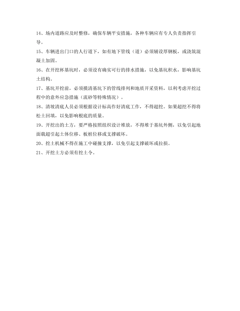 2023年《管理资料技术交底》之土方工程安全技术交底.docx_第2页