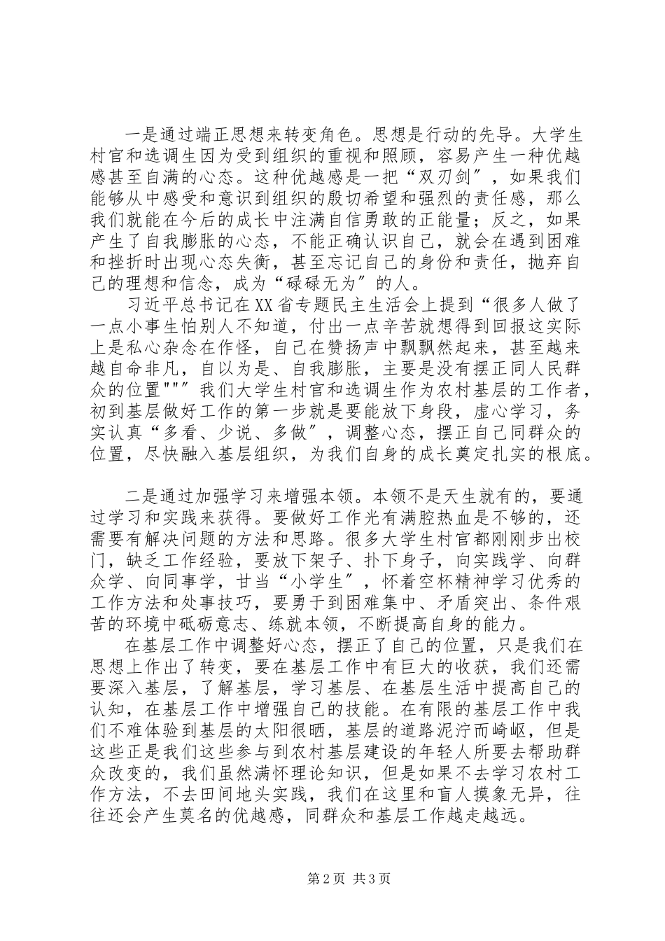 2023年选调生培训交流讲话稿.docx_第2页