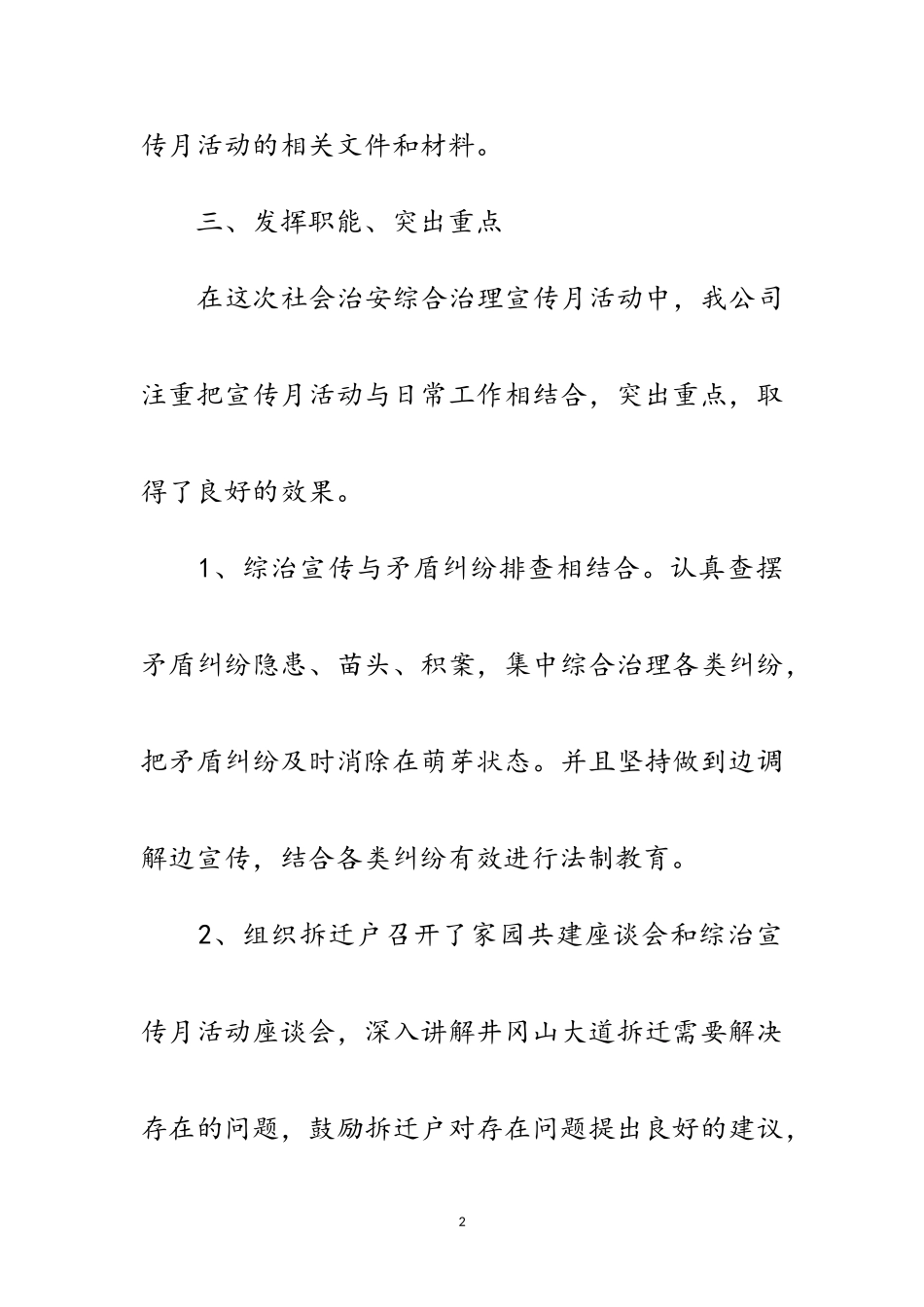 2023年城投公司宣传汇报范文.doc_第2页