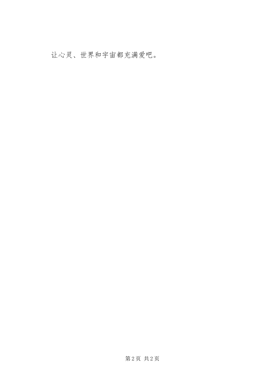 2023年《冒险小虎队之太空陵墓》读后感.docx_第2页