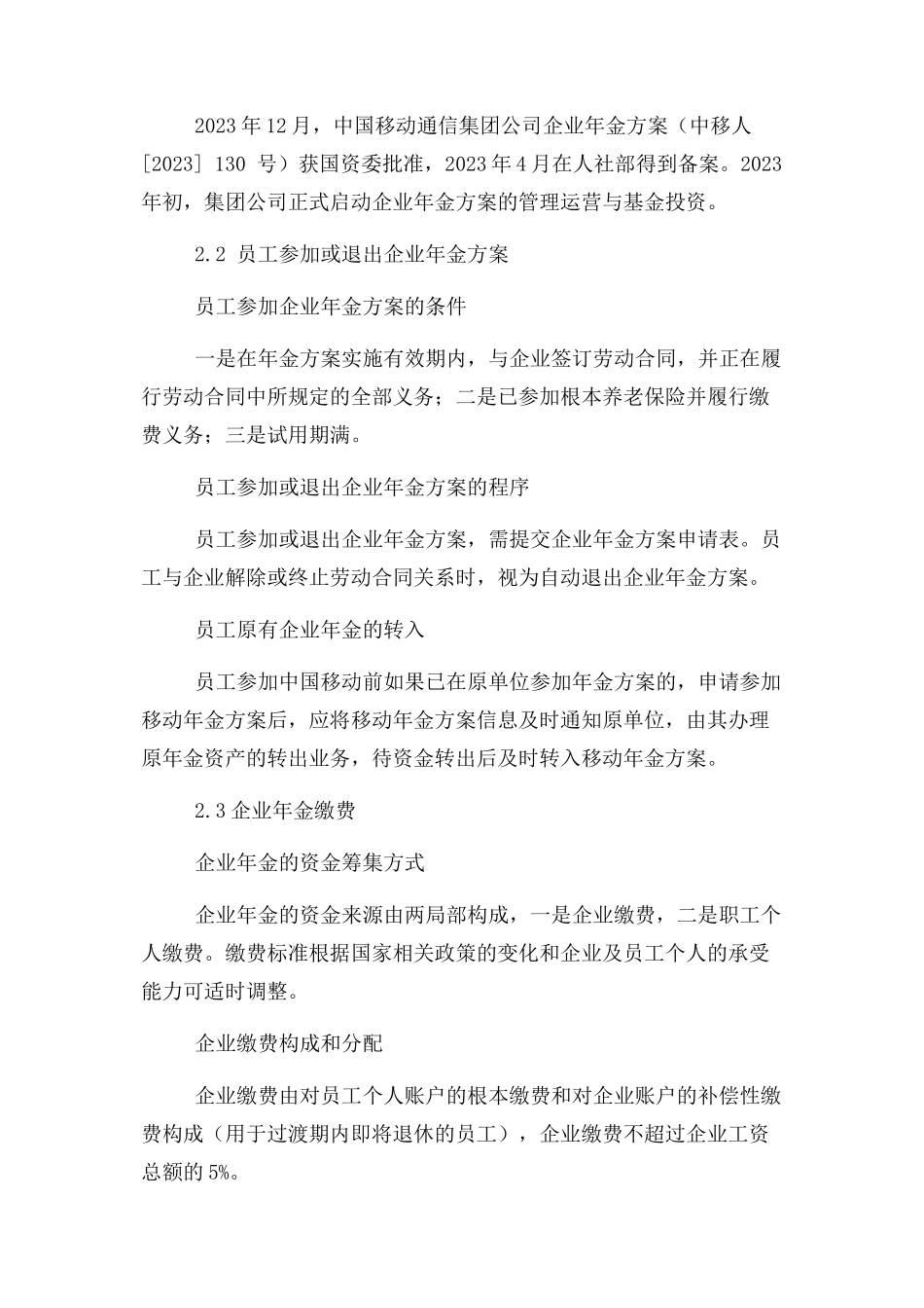 2023年中国移动企业年金员工手册和余额查询APP.docx_第3页