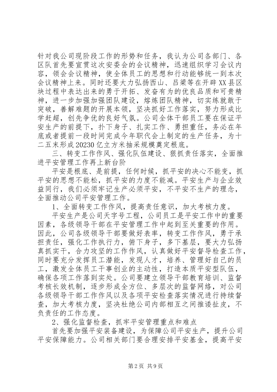 2023年在公司安委会上的致辞.docx_第2页