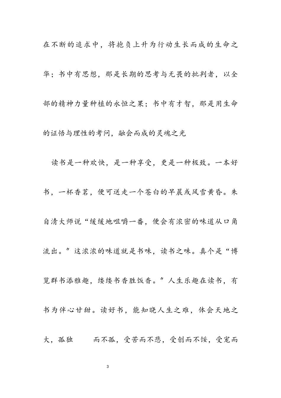 2023年读书经验交流会发言稿.docx_第3页