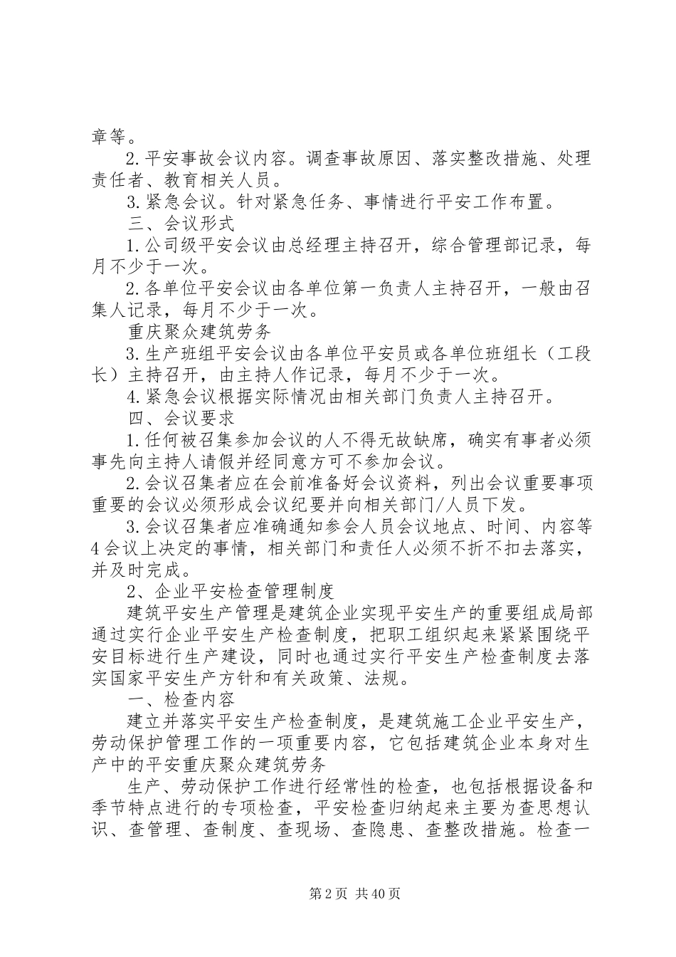 2023年企业安全生产规章管理制度.docx_第2页