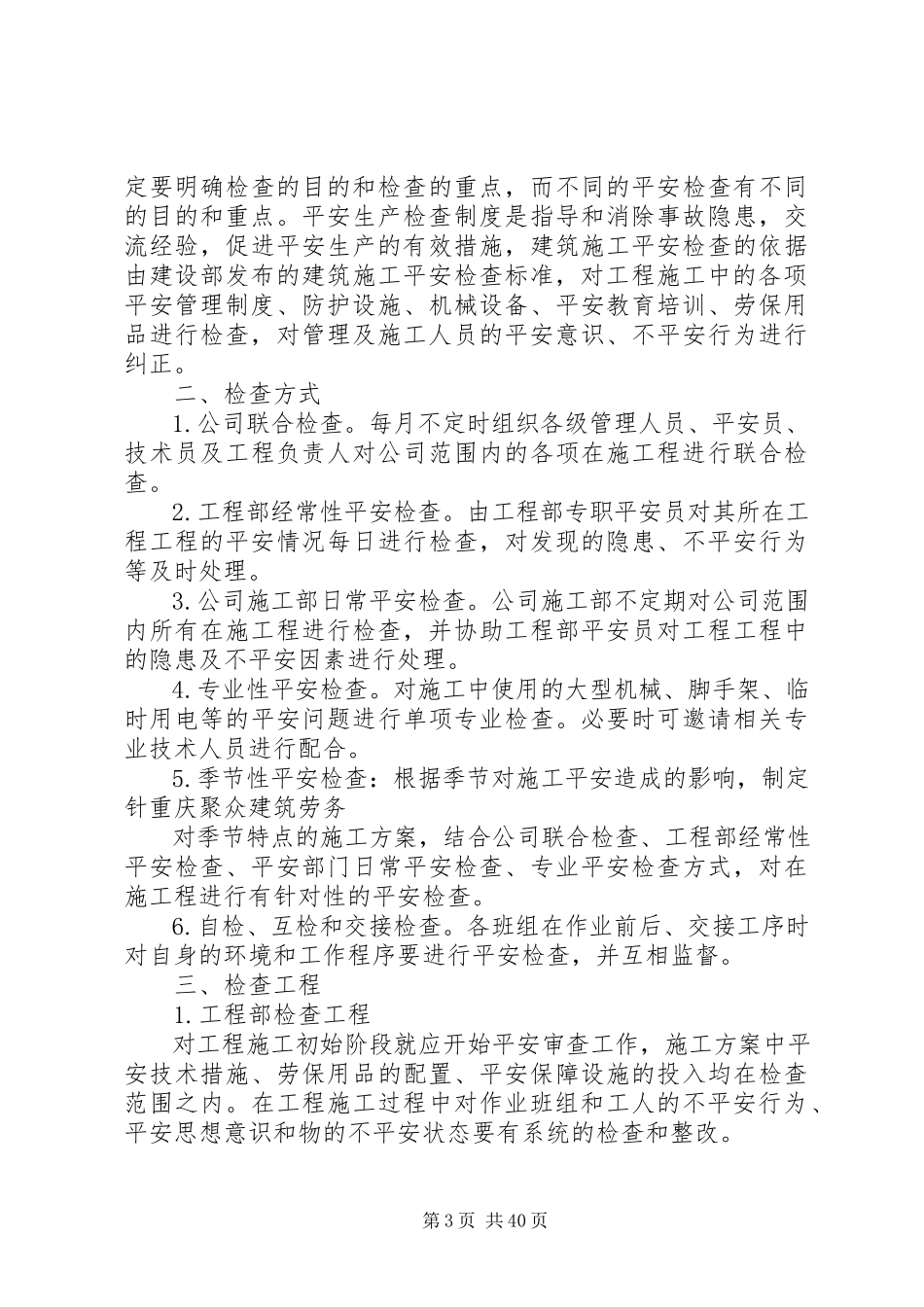 2023年企业安全生产规章管理制度.docx_第3页