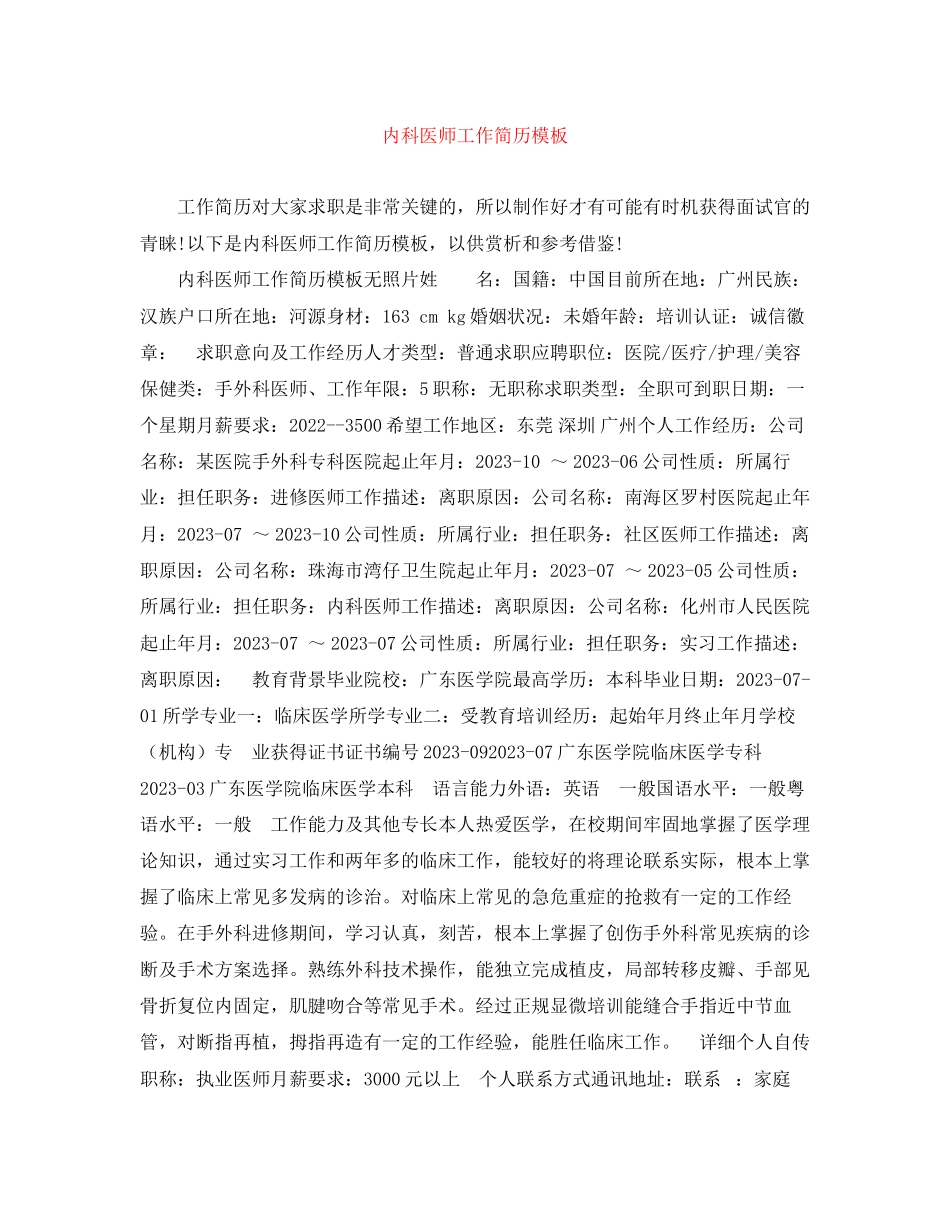 2023年内科医师工作简历模板.docx_第1页