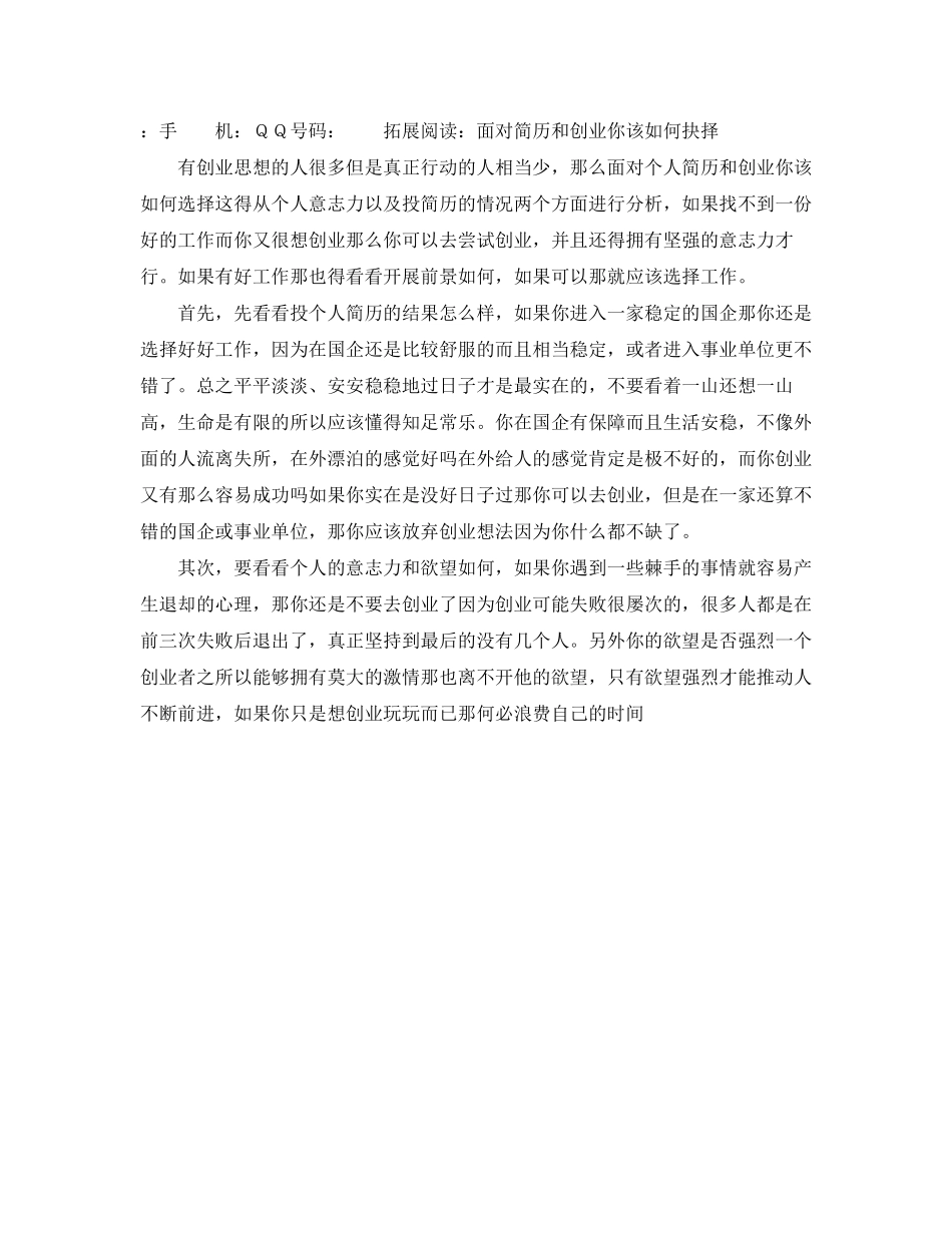 2023年内科医师工作简历模板.docx_第2页