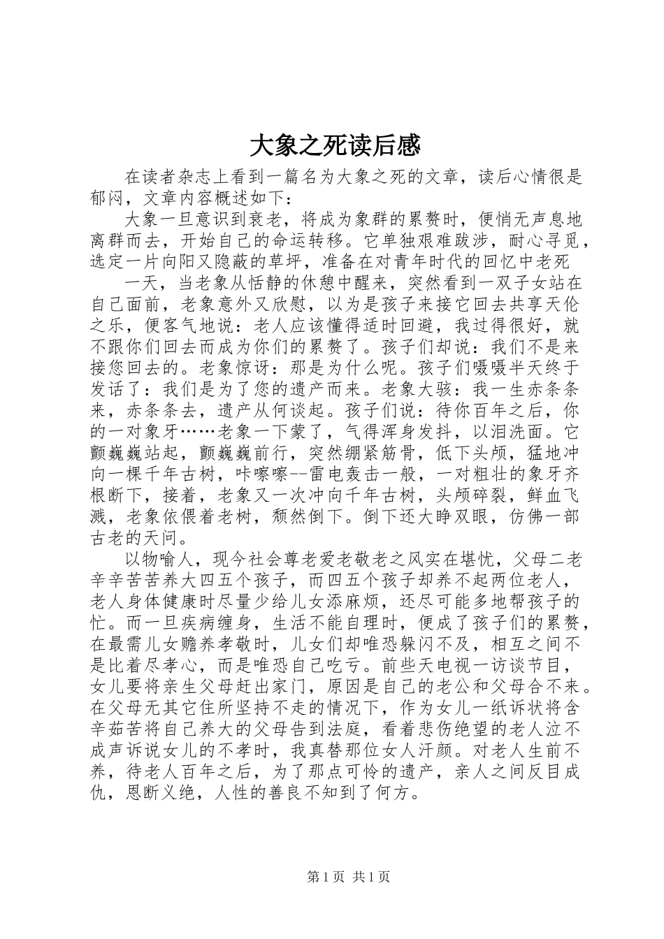 2023年《大象之死》读后感新编.docx_第1页