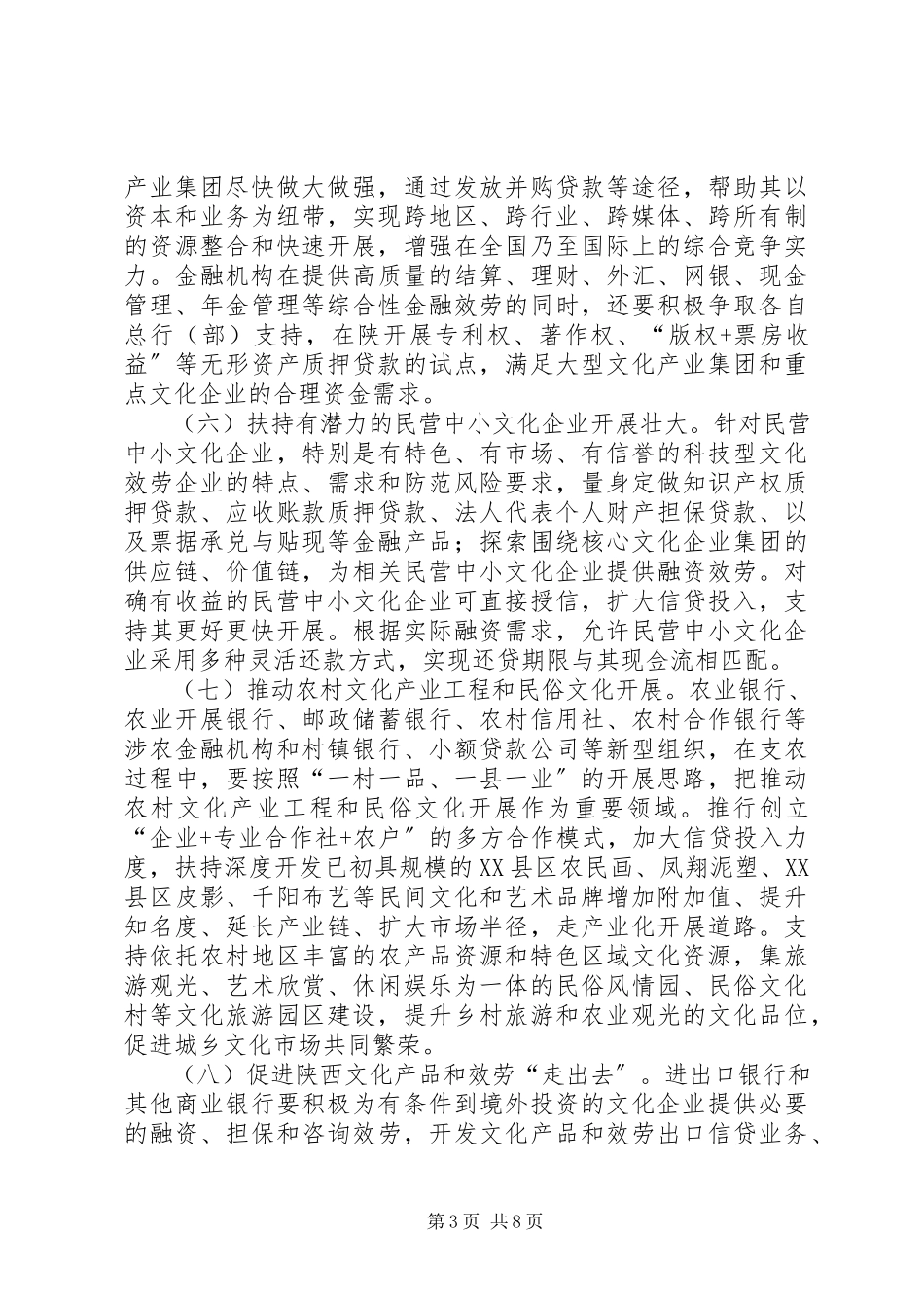 2023年XX省人民政府办公厅关于进一步支持烟草产业发展的意见精选多篇新编.docx_第3页