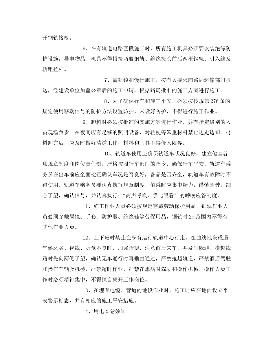 2023年《管理资料技术交底》之线路施工安全技术交底.docx_第2页