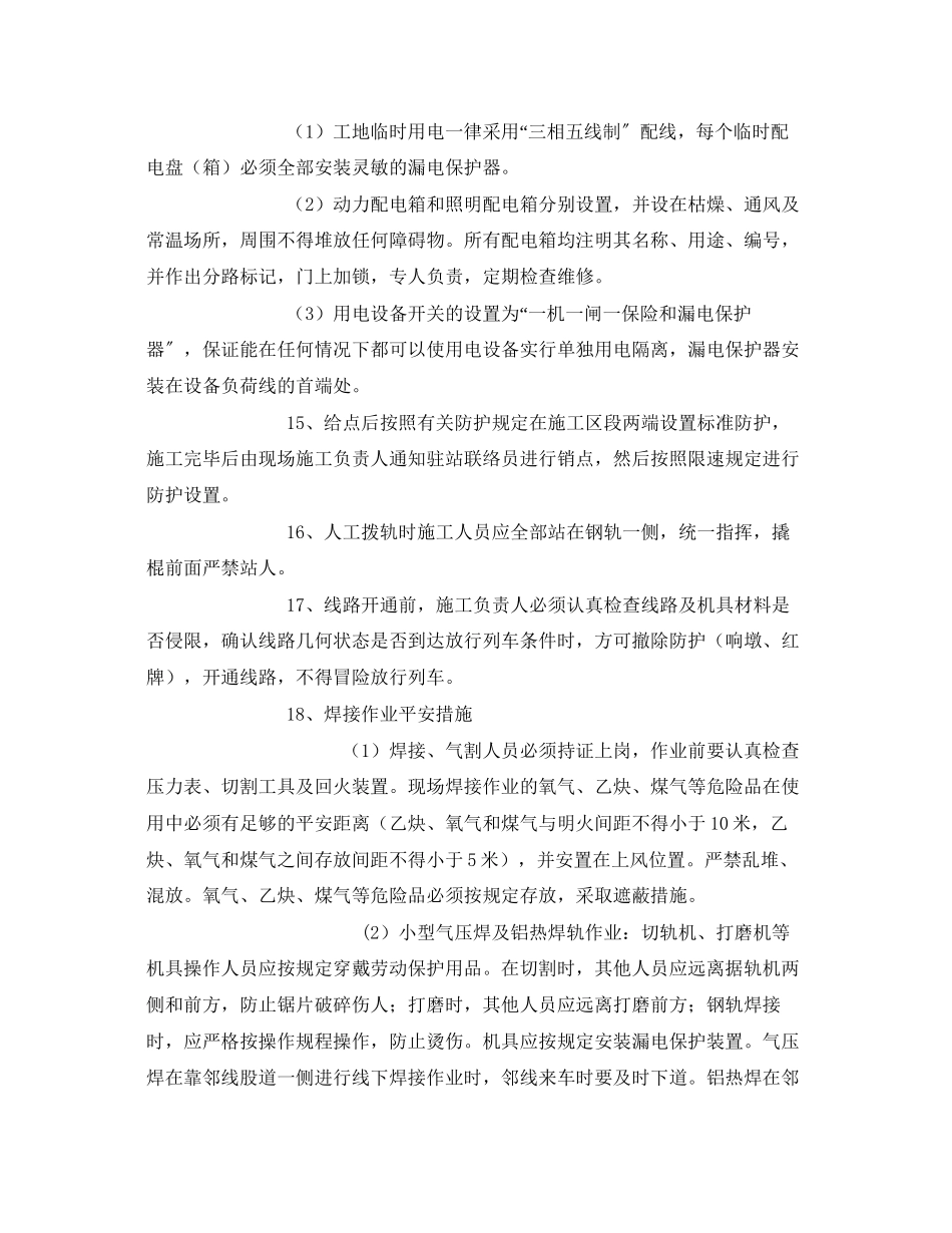 2023年《管理资料技术交底》之线路施工安全技术交底.docx_第3页