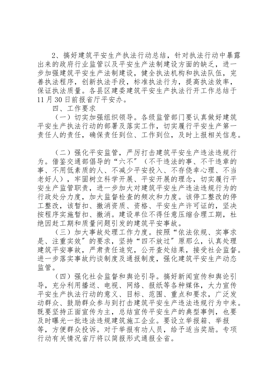 2023年建筑安全生产执法指导方案.doc_第3页