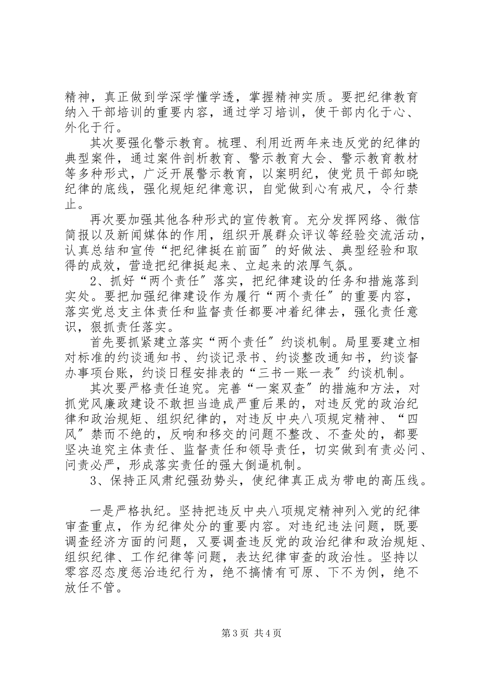 2023年“把纪律挺在前面”动员会上的致辞新编.docx_第3页