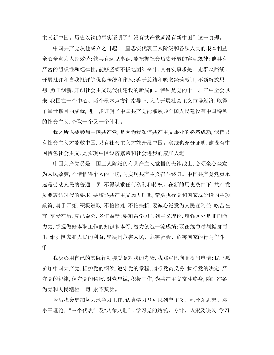 2023年乡镇干部入党申请书格式.docx_第2页