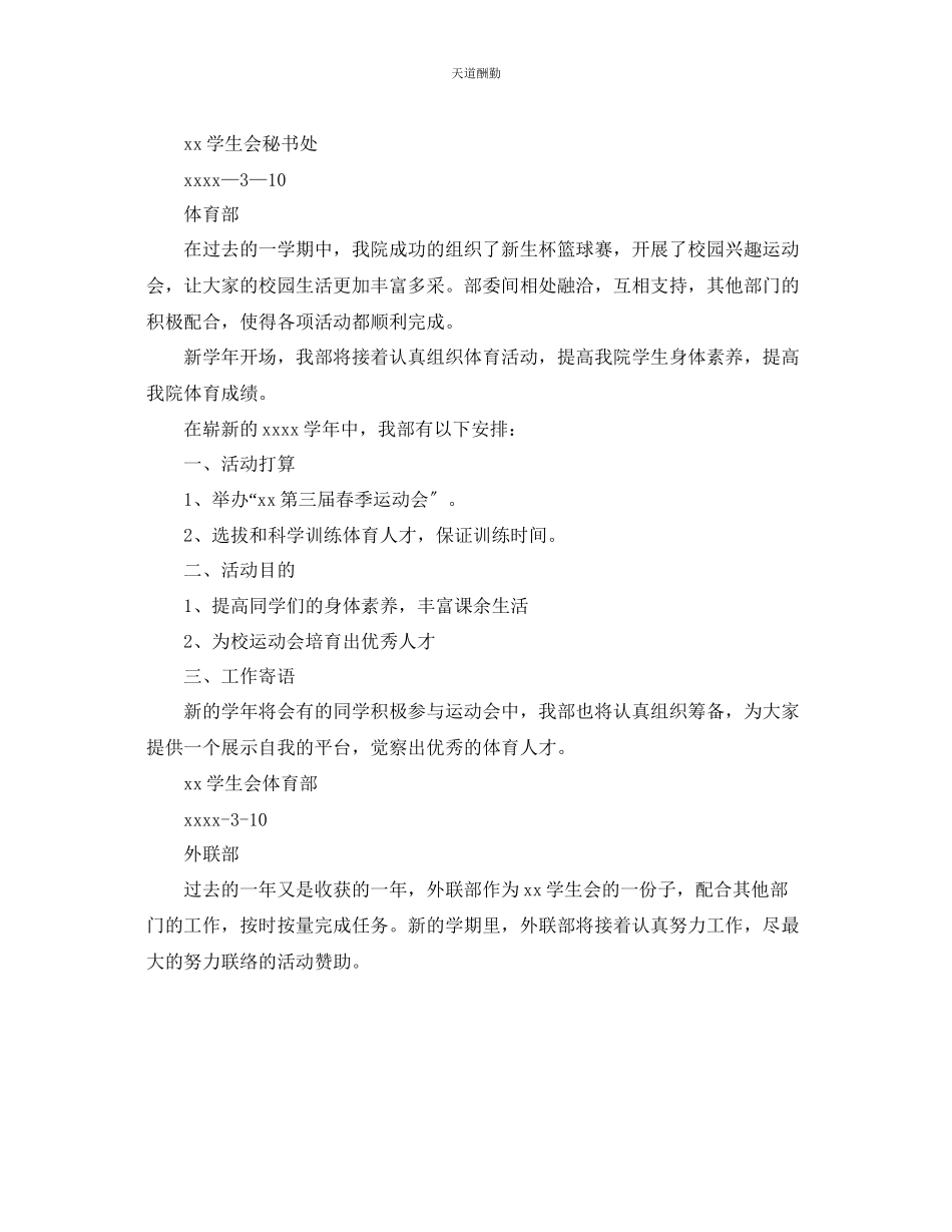 2023年学生会新学期计划书.docx_第2页