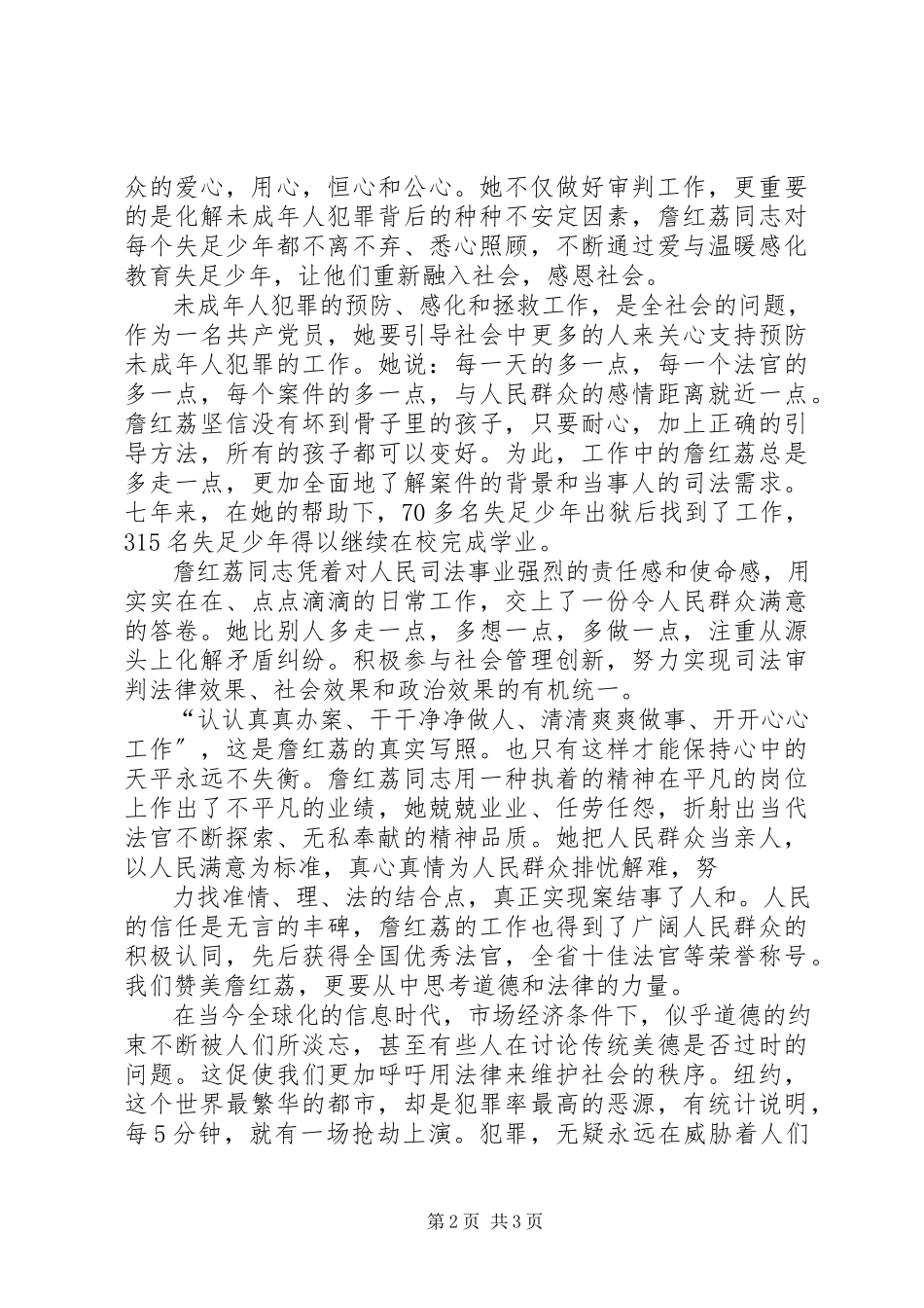 2023年与环保同行演讲稿篇材料.docx_第2页