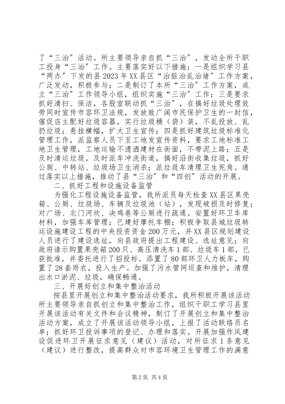 2023年环卫所三季度工作小结.docx_第2页
