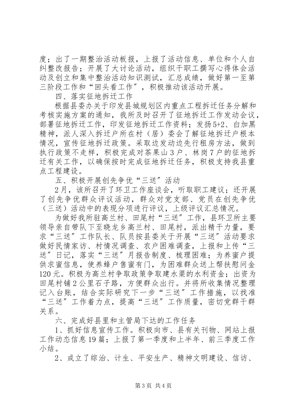 2023年环卫所三季度工作小结.docx_第3页