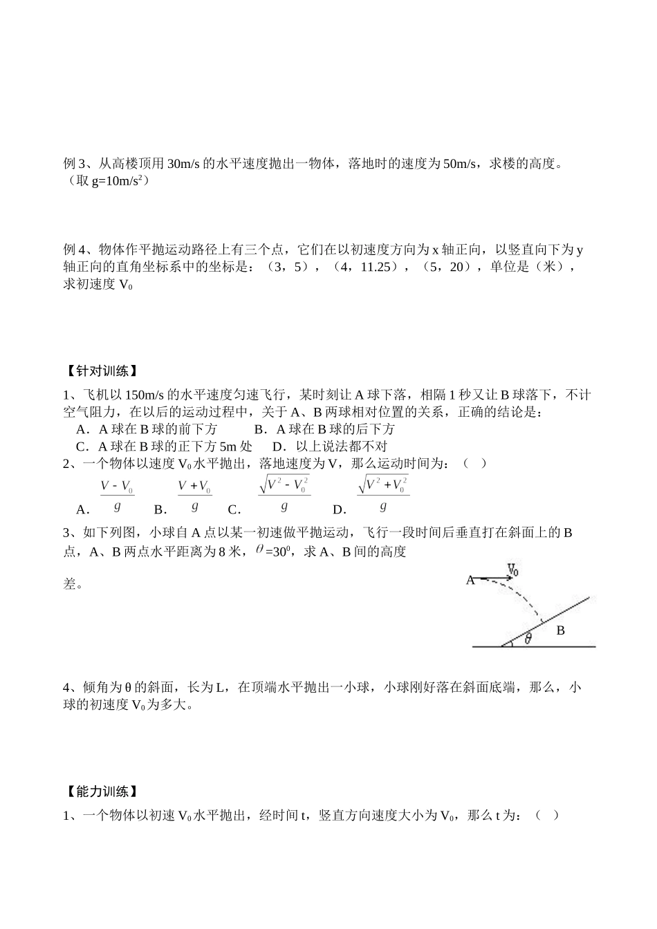 2023年高三物理一轮复习教学案22平抛物体的运动doc高中物理2.docx_第2页