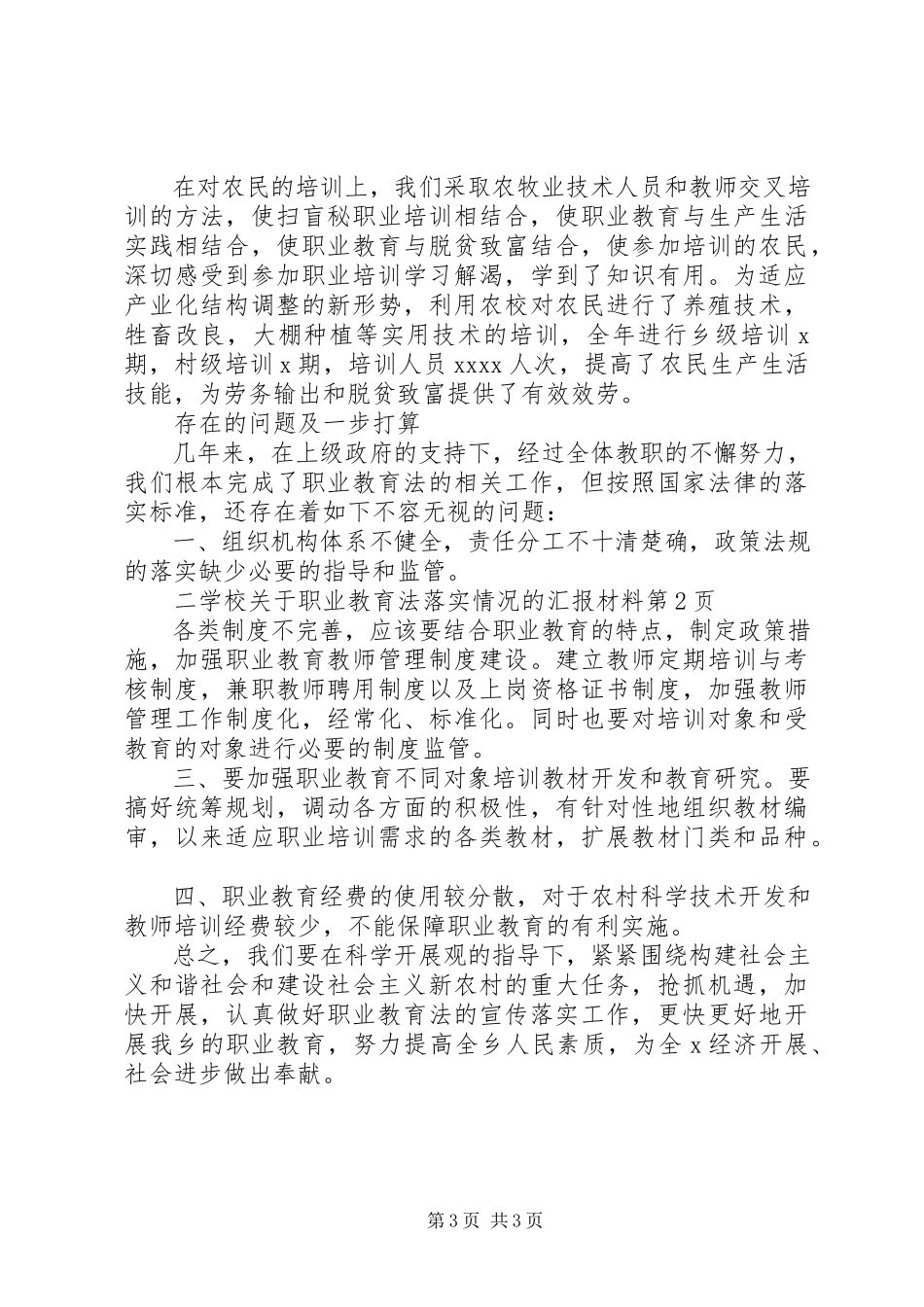 2023年学校关于职业教育法落实情况的汇报材料.docx_第3页