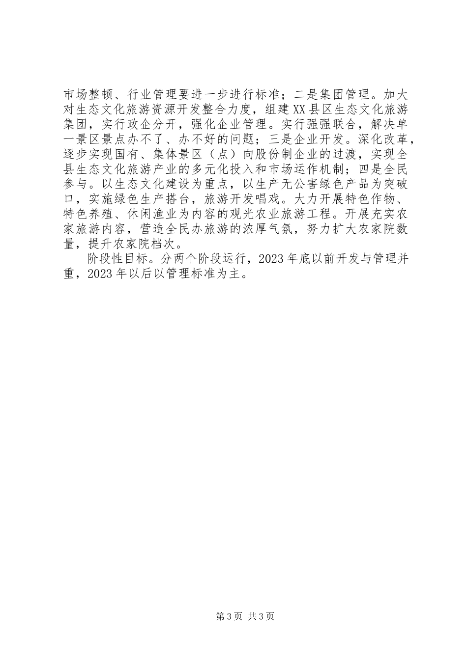 2023年生态文化发展三年工作计划.docx_第3页