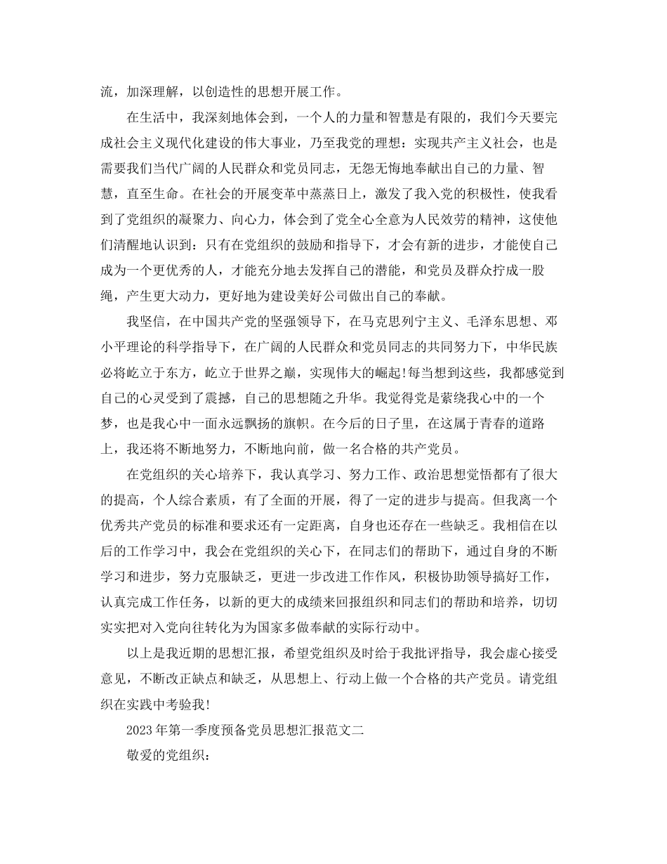 2023年党员第一季度思想汇报模板.docx_第2页