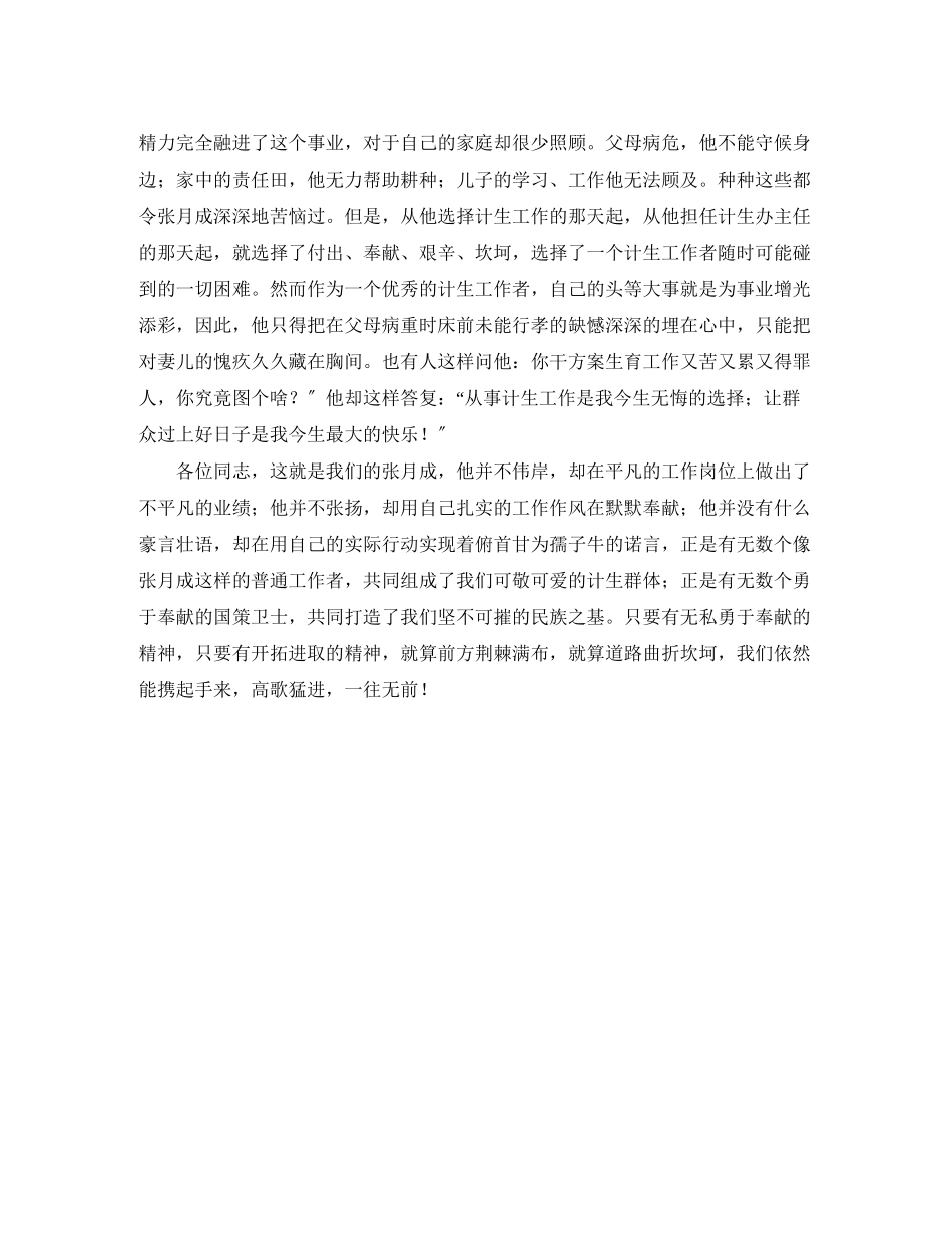 2023年有线电视技术开发部主任竞聘上岗的演讲稿.docx_第3页