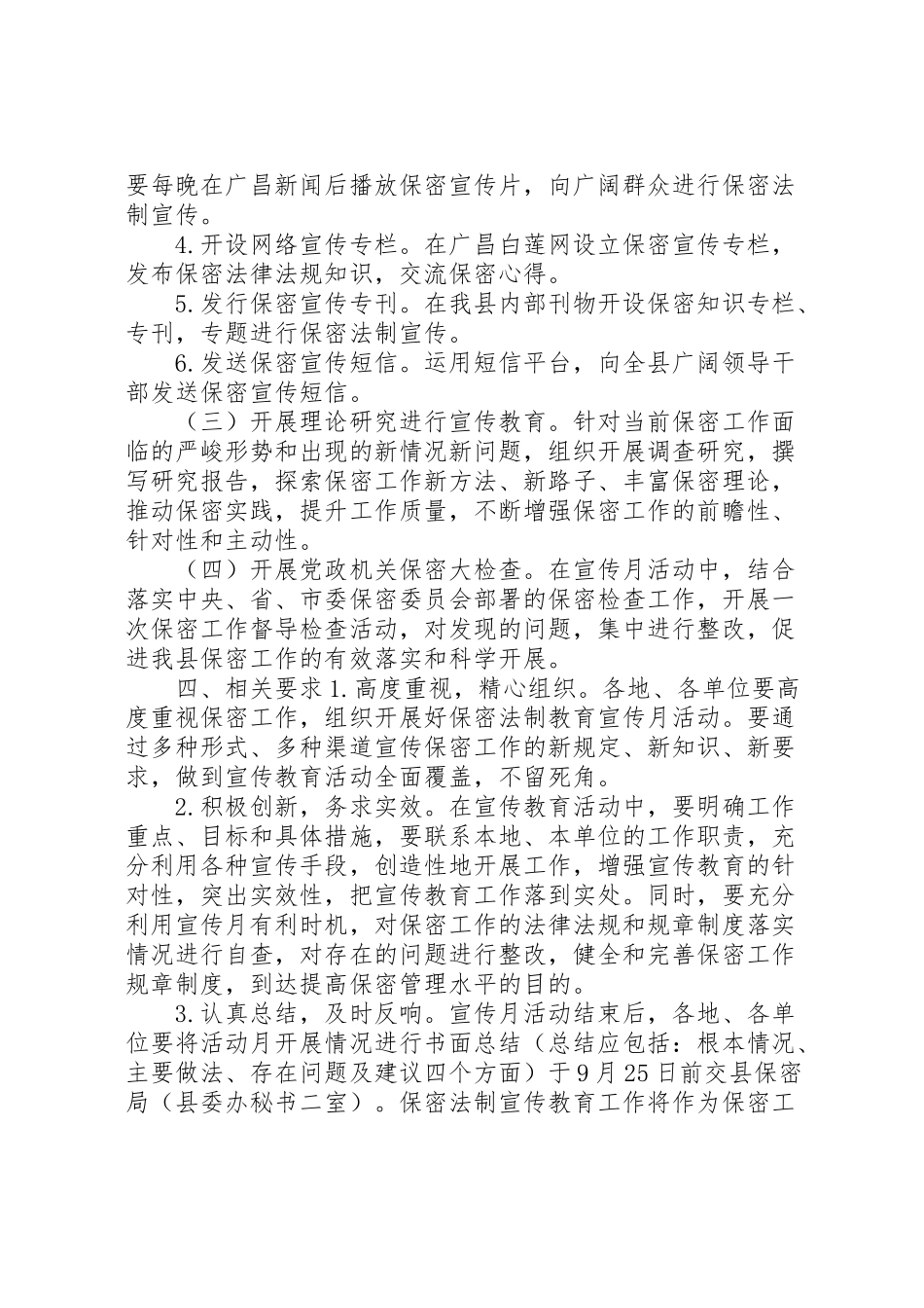 2023年度保密法制宣传月活动方案 .doc_第2页