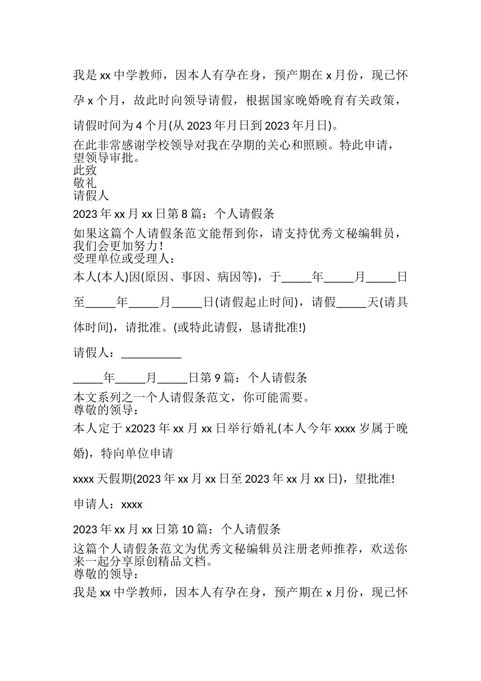 2023年个人请假条.doc_第3页