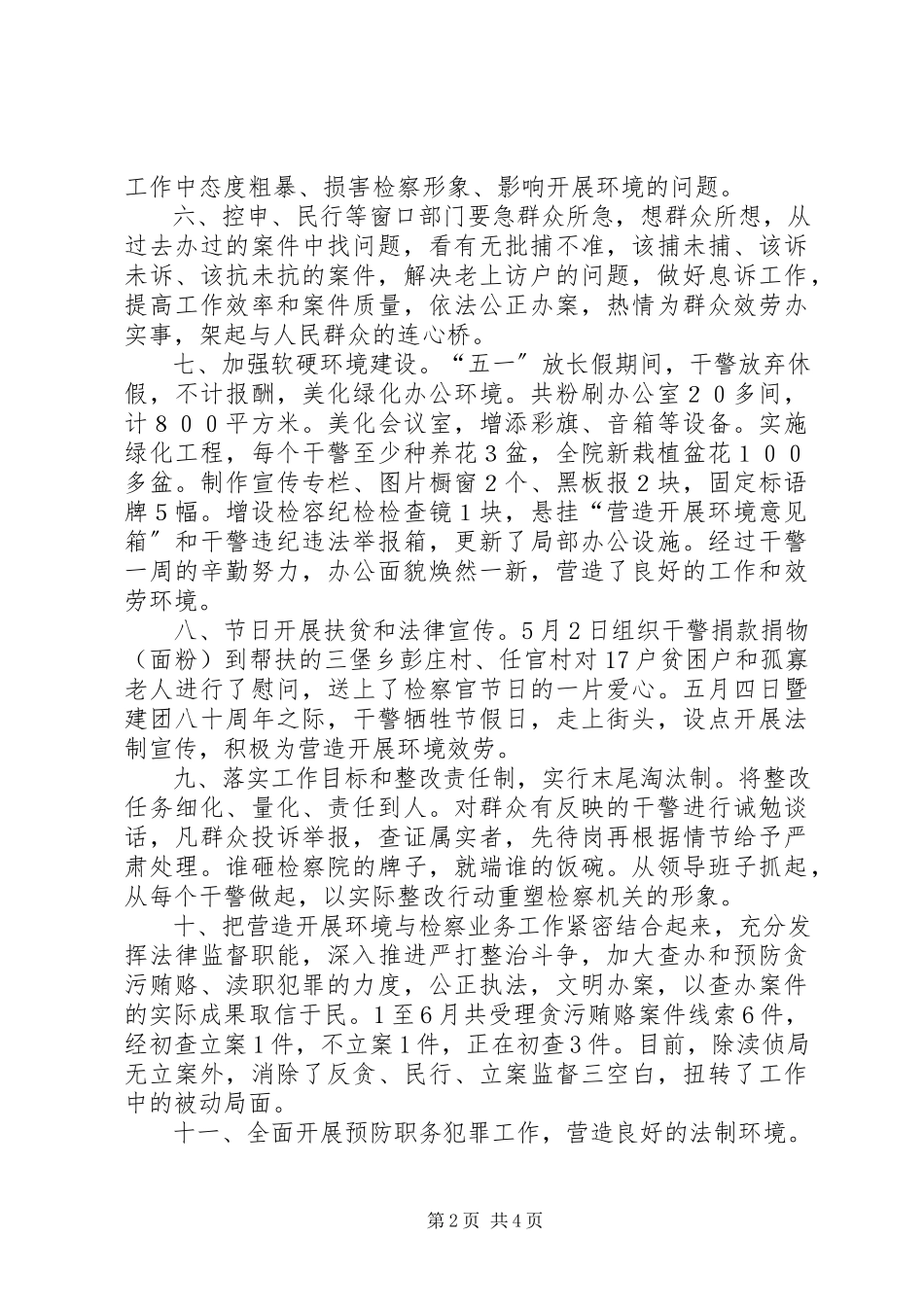 2023年XX县人民检察院营造发展环境年活动情况汇报新编.docx_第2页