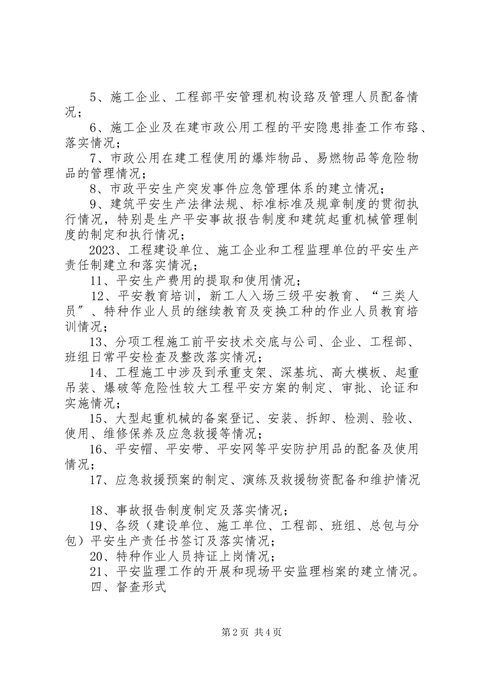 2023年市政公用工程破路申请.docx_第2页