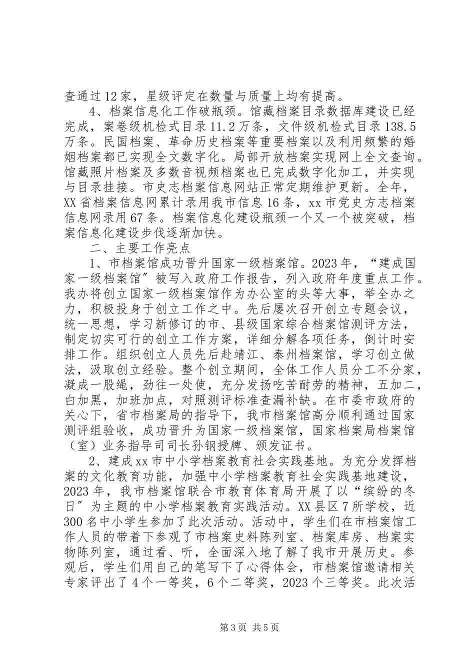 2023年市史志档案办公室年度工作总结.docx_第3页