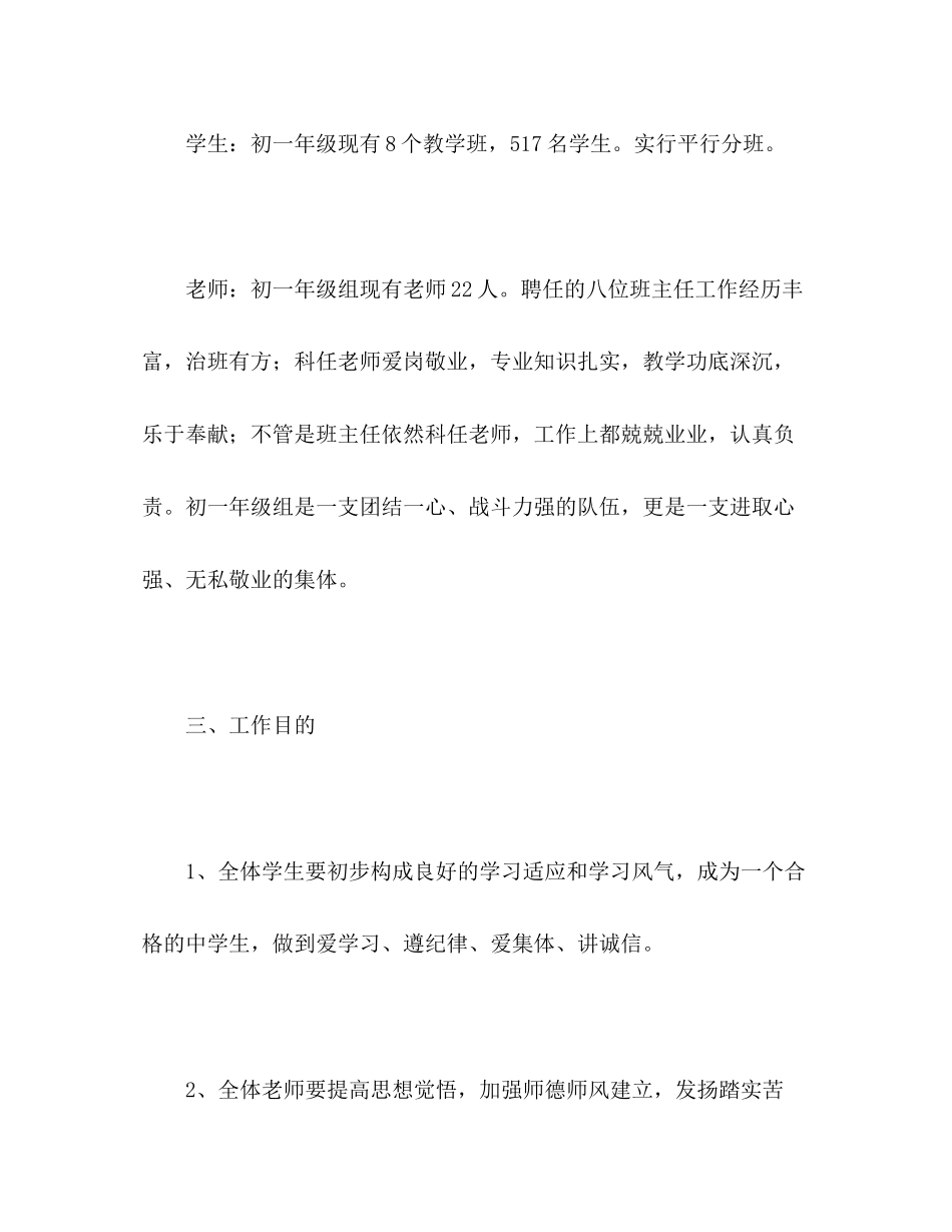 2023年七级德育工作计划2.docx_第2页