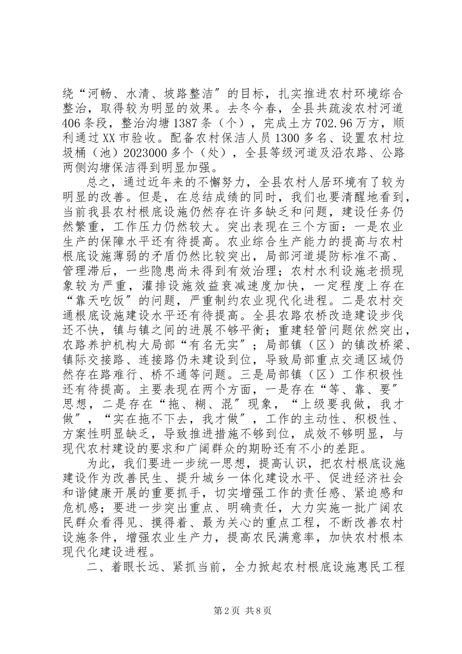 2023年副县长在惠民工程动员会致辞.docx_第2页