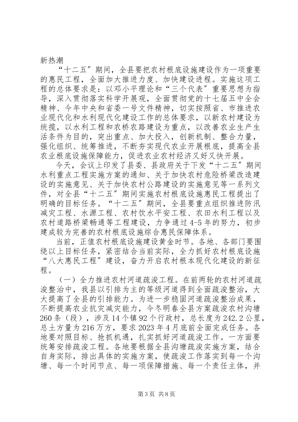 2023年副县长在惠民工程动员会致辞.docx_第3页
