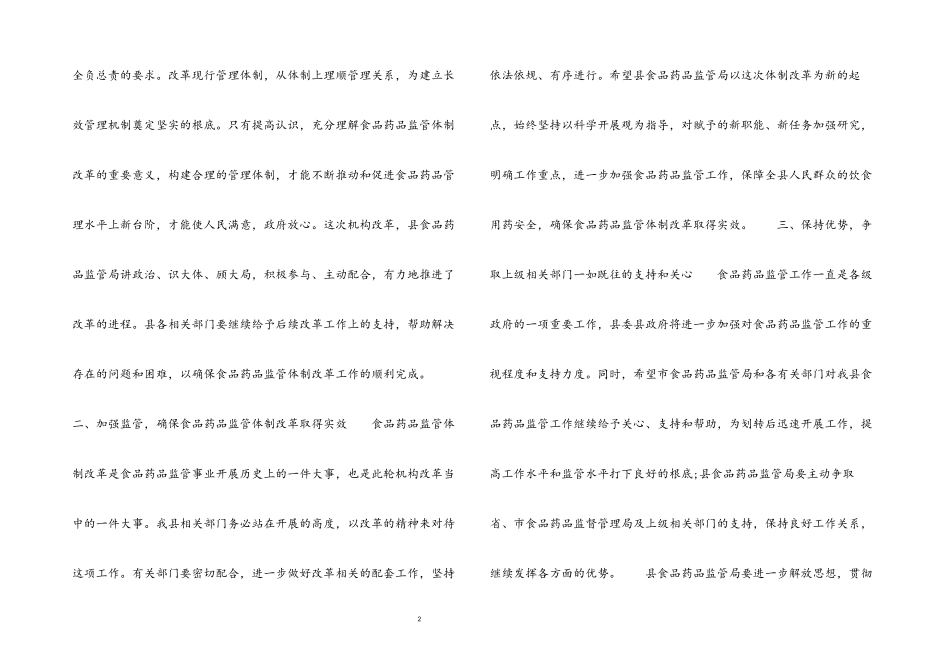 2023年单位管理人员交接仪式致辞讲话.docx_第2页