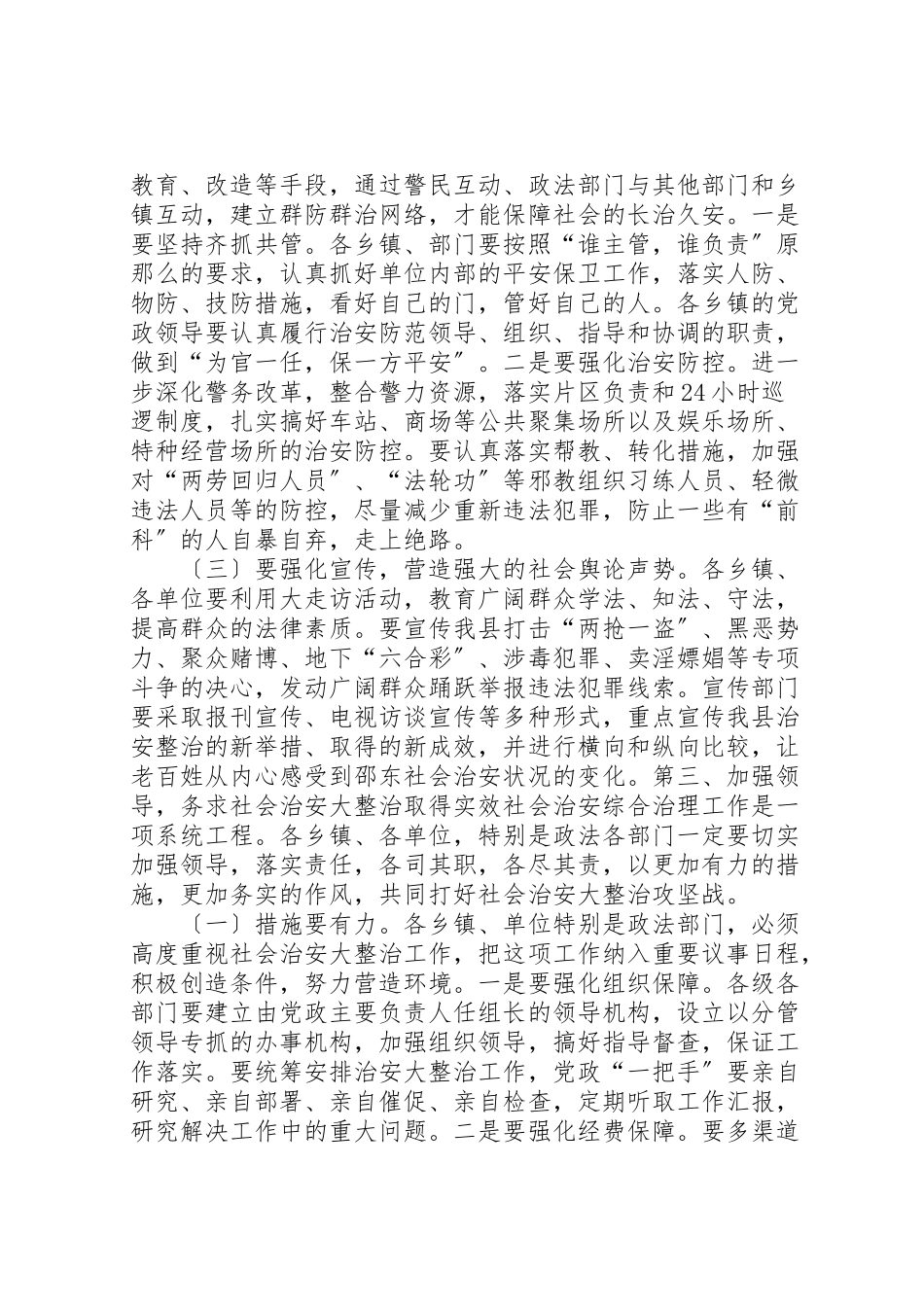 2023年县长在全县社会治安大整治动员会上的致辞.doc_第3页