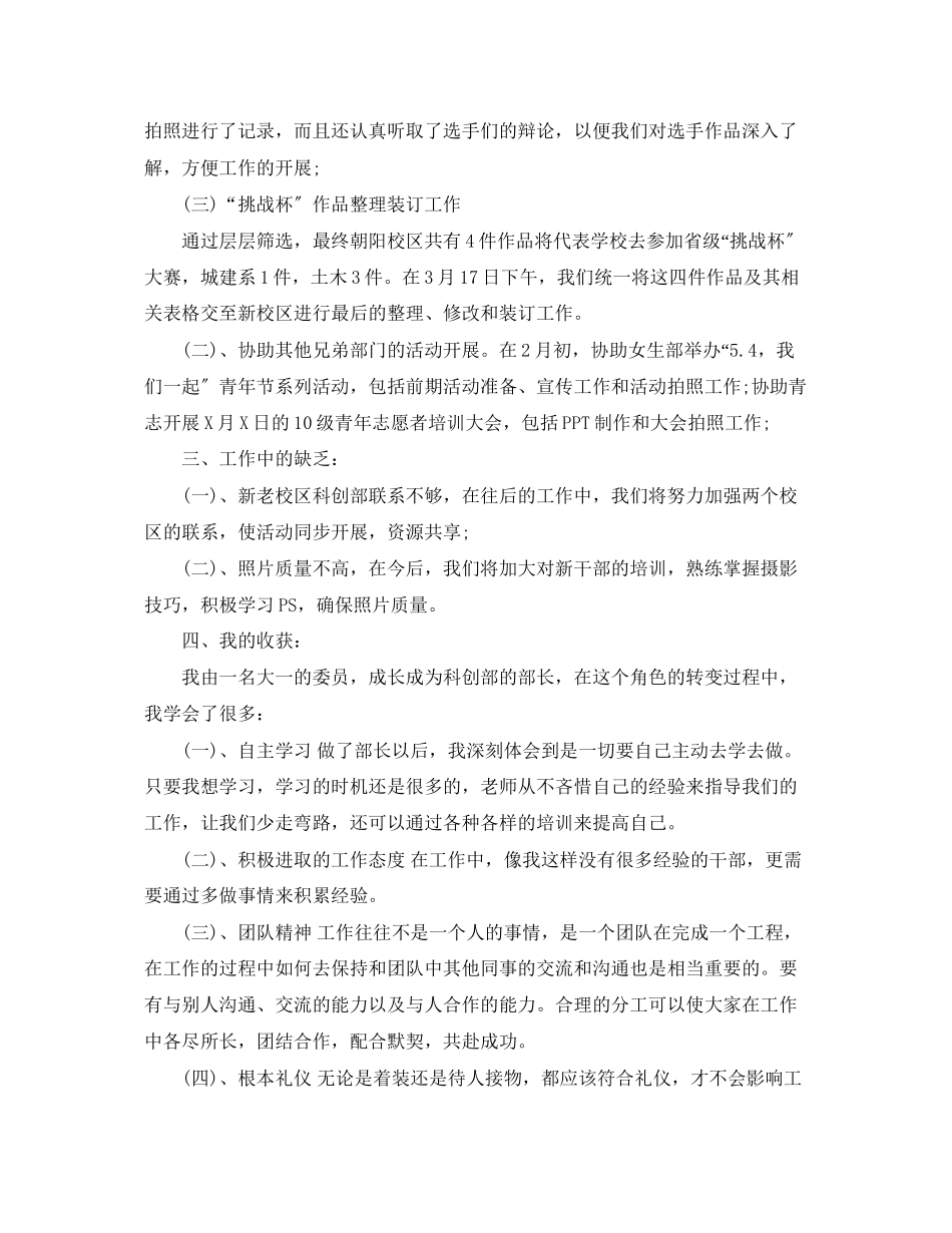 2023年学生会个人工作总结参考.docx_第2页