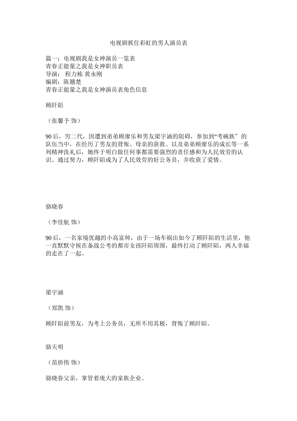 2023年电视剧《抓住彩虹的男人》演员表.docx_第1页