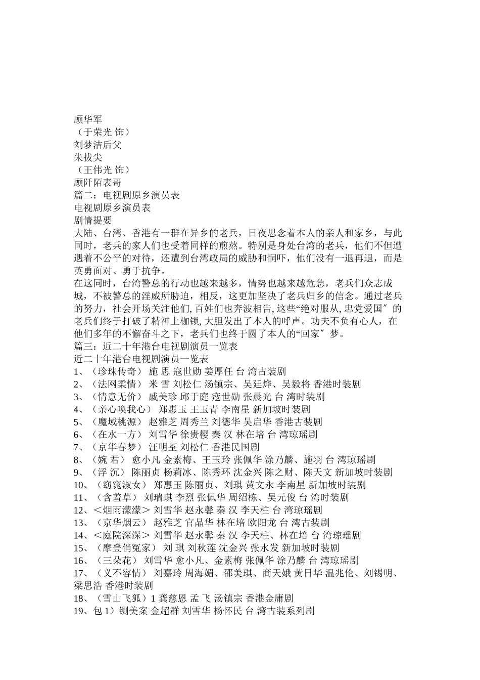 2023年电视剧《抓住彩虹的男人》演员表.docx_第2页