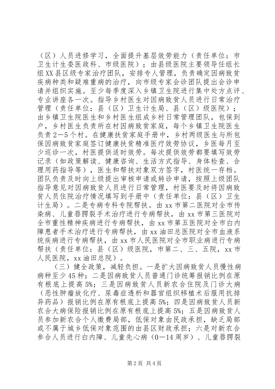 2023年市卫生计生系统健康扶贫实施方案.docx_第2页